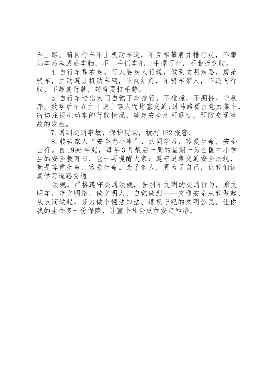 20XX年国庆安全出行倡议书范文大全_第3页