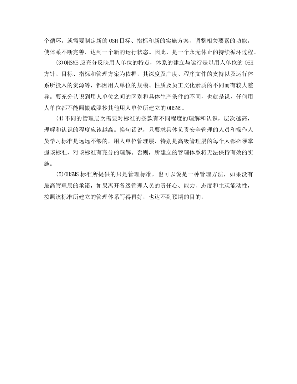 《管理体系》之职业健康安全管理体系的建立 _第2页