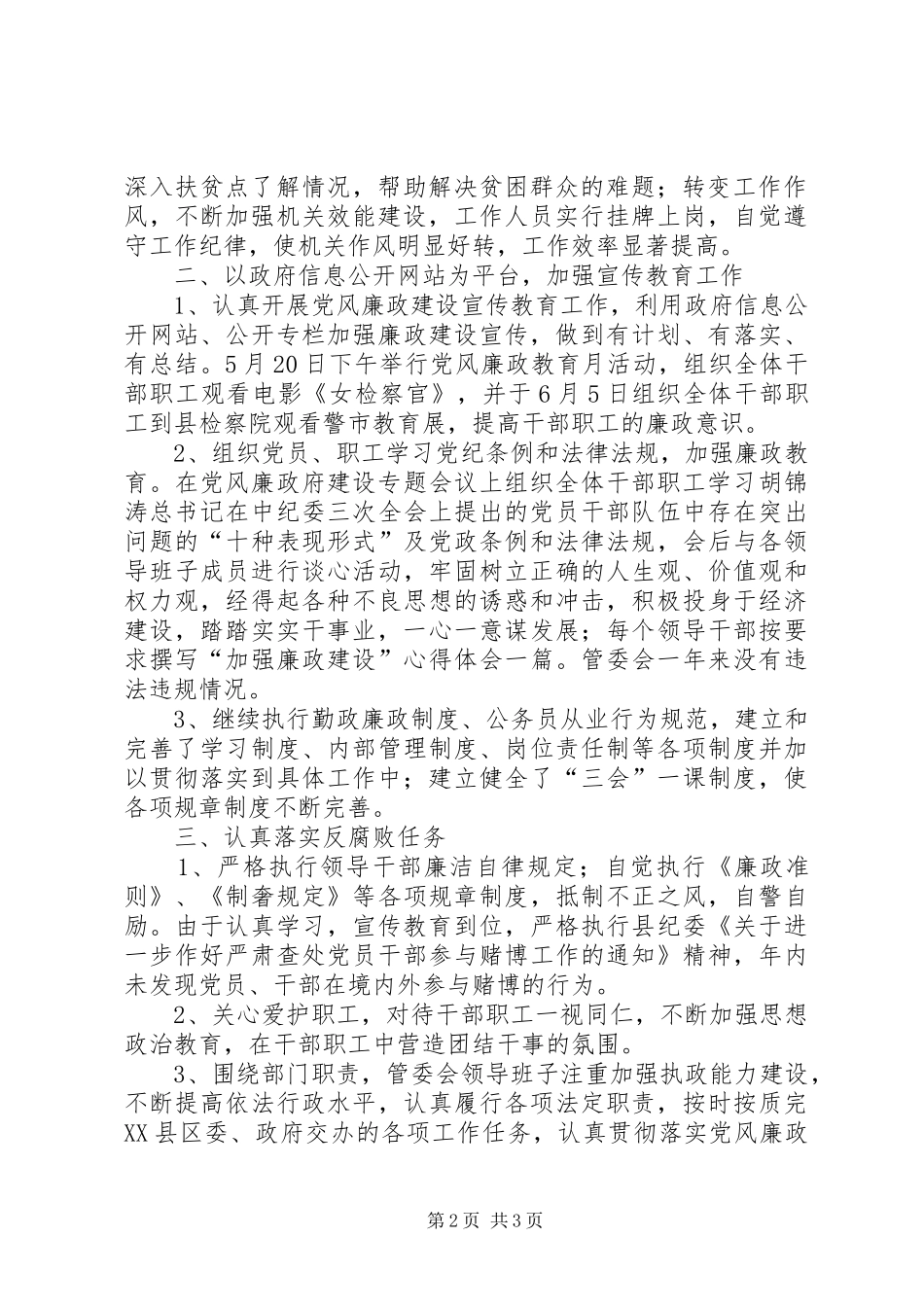 工业园区民主评议党员情况总结_第2页