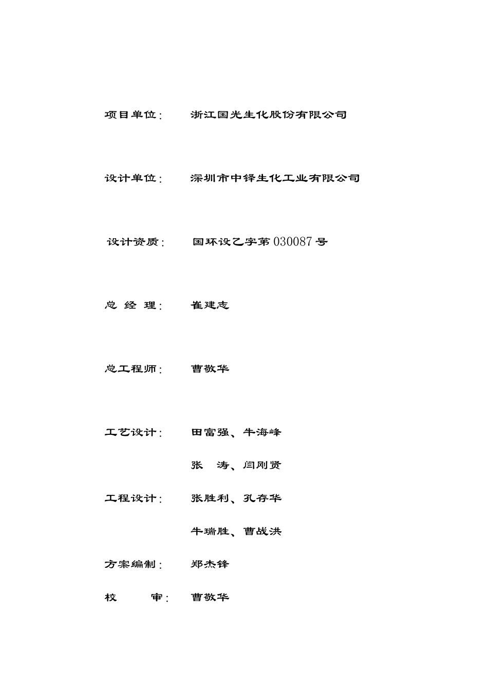 苏氨酸废水处理方案_第2页