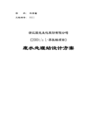 苏氨酸废水处理方案