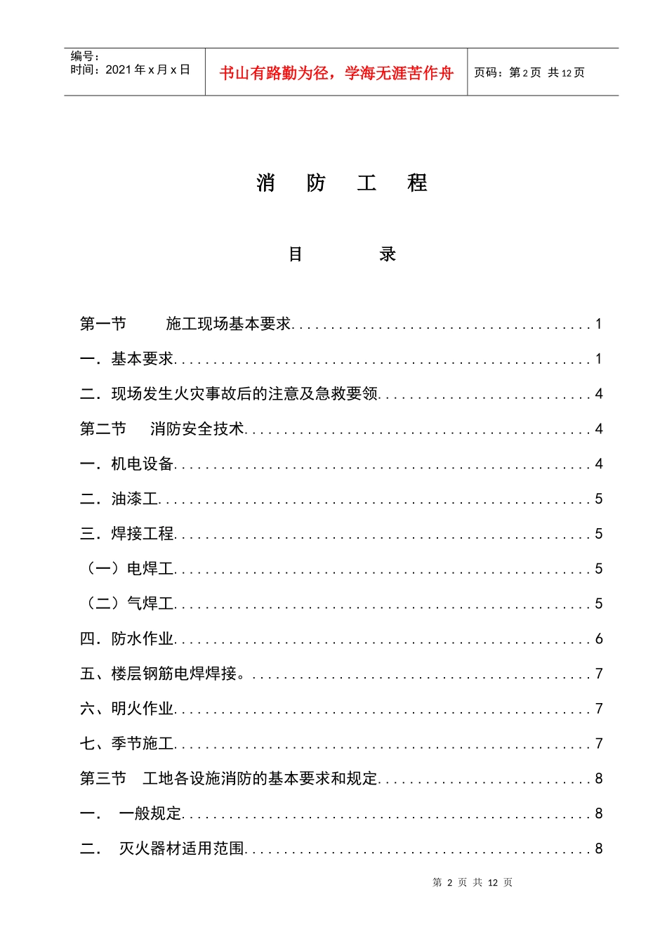消防工程培训教材_第2页