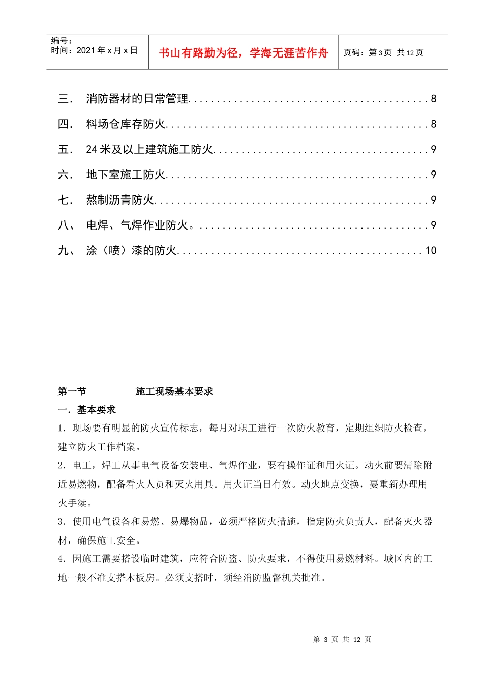 消防工程培训教材_第3页