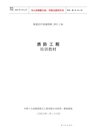 消防工程培训教材