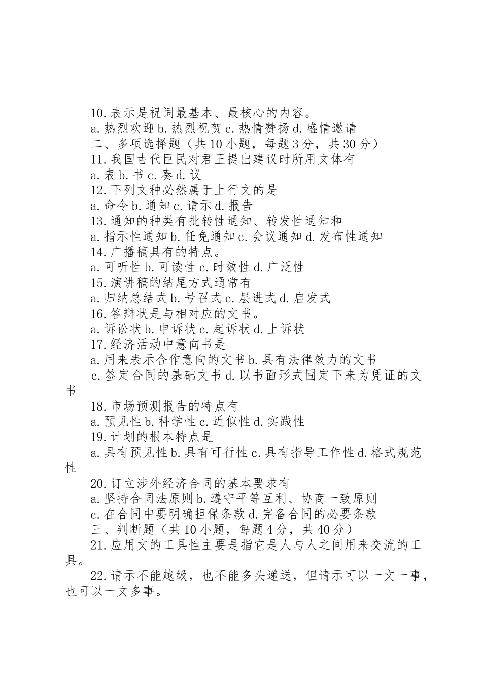 推进高等职业教育考试招生规章制度改革 _第2页