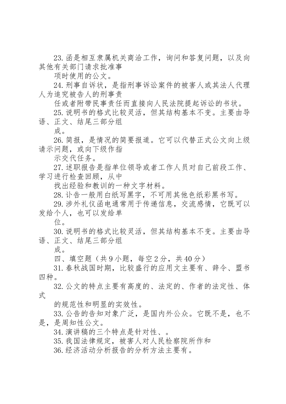 推进高等职业教育考试招生规章制度改革 _第3页