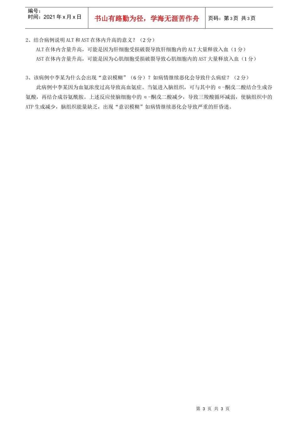 生化期末考核部分参考答案-天河部落_第3页