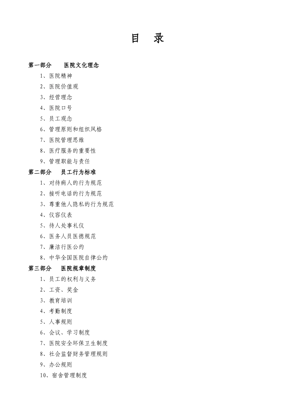 民营医院员工手册_第1页