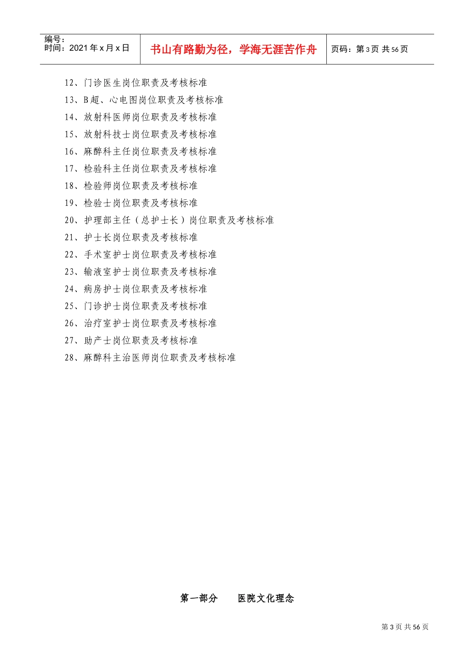 民营医院员工手册_第3页