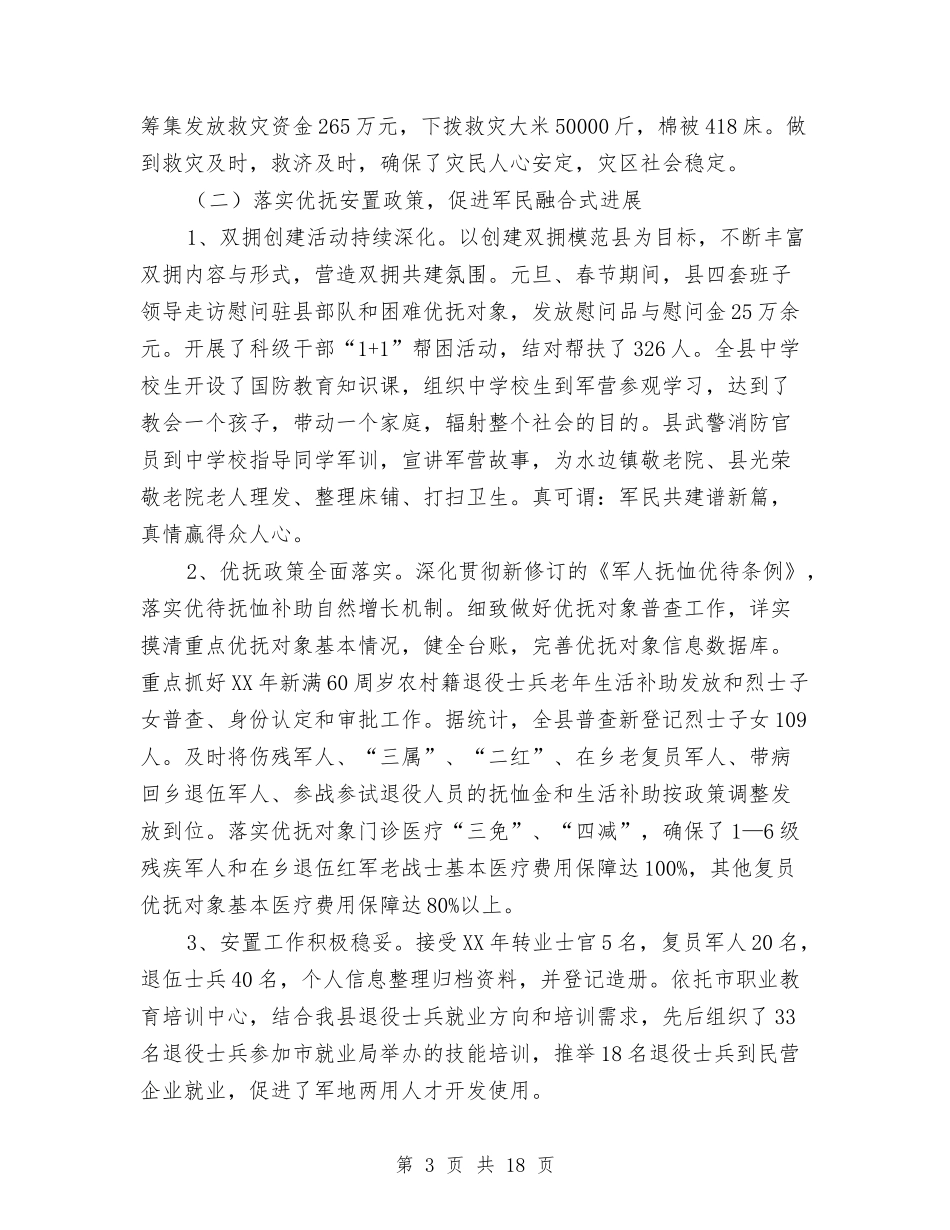 2024年县经济建设和发展建议与2024年县统计局办公室工作总结范文汇编_第3页