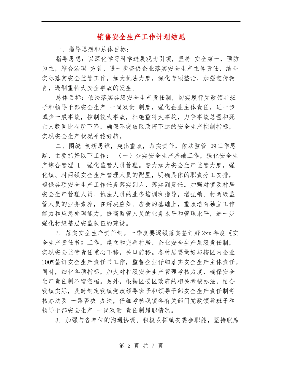 销售安全生产工作计划结尾_第2页