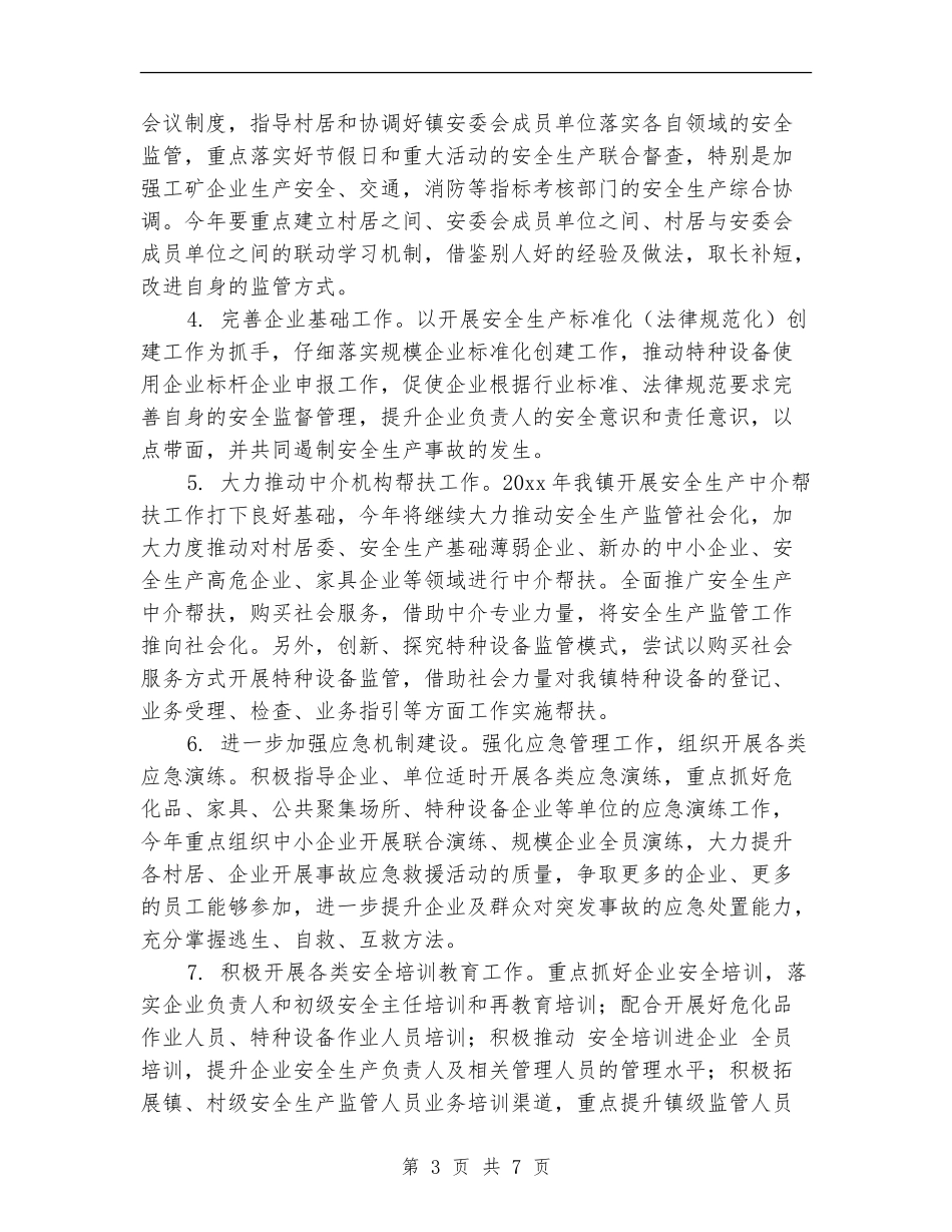 销售安全生产工作计划结尾_第3页