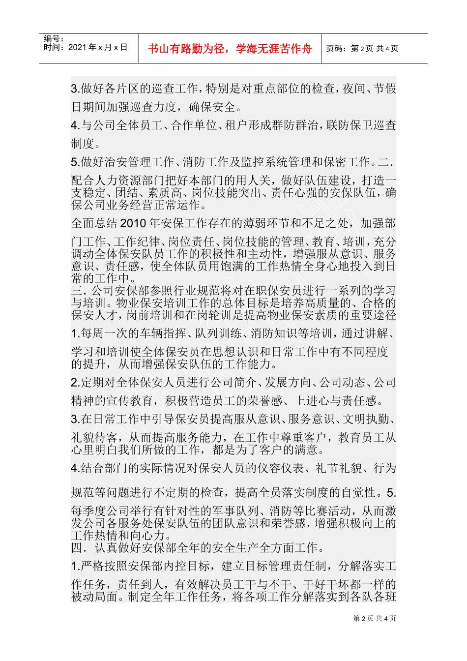 某某物业保安部工作计划_第2页