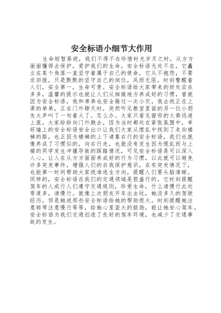 安全标语集锦小细节大作用