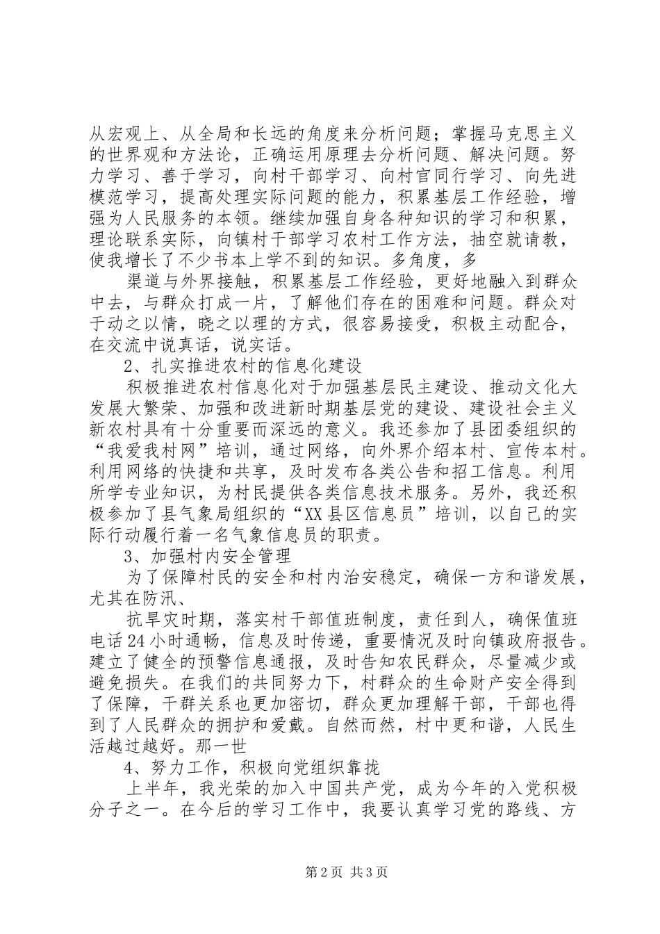 大学生村委主任助理工作总结_第2页