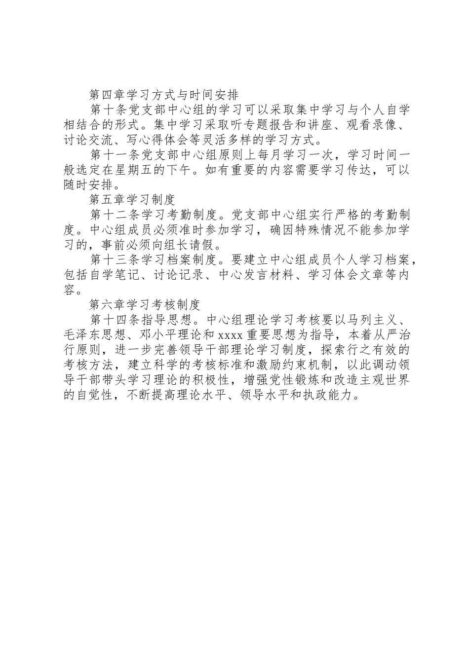 党支部中心组学习及考核管理规章制度_第2页