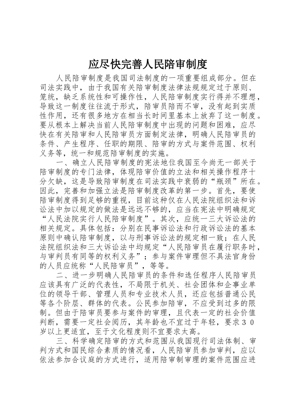 应尽快完善人民陪审规章制度细则_第1页