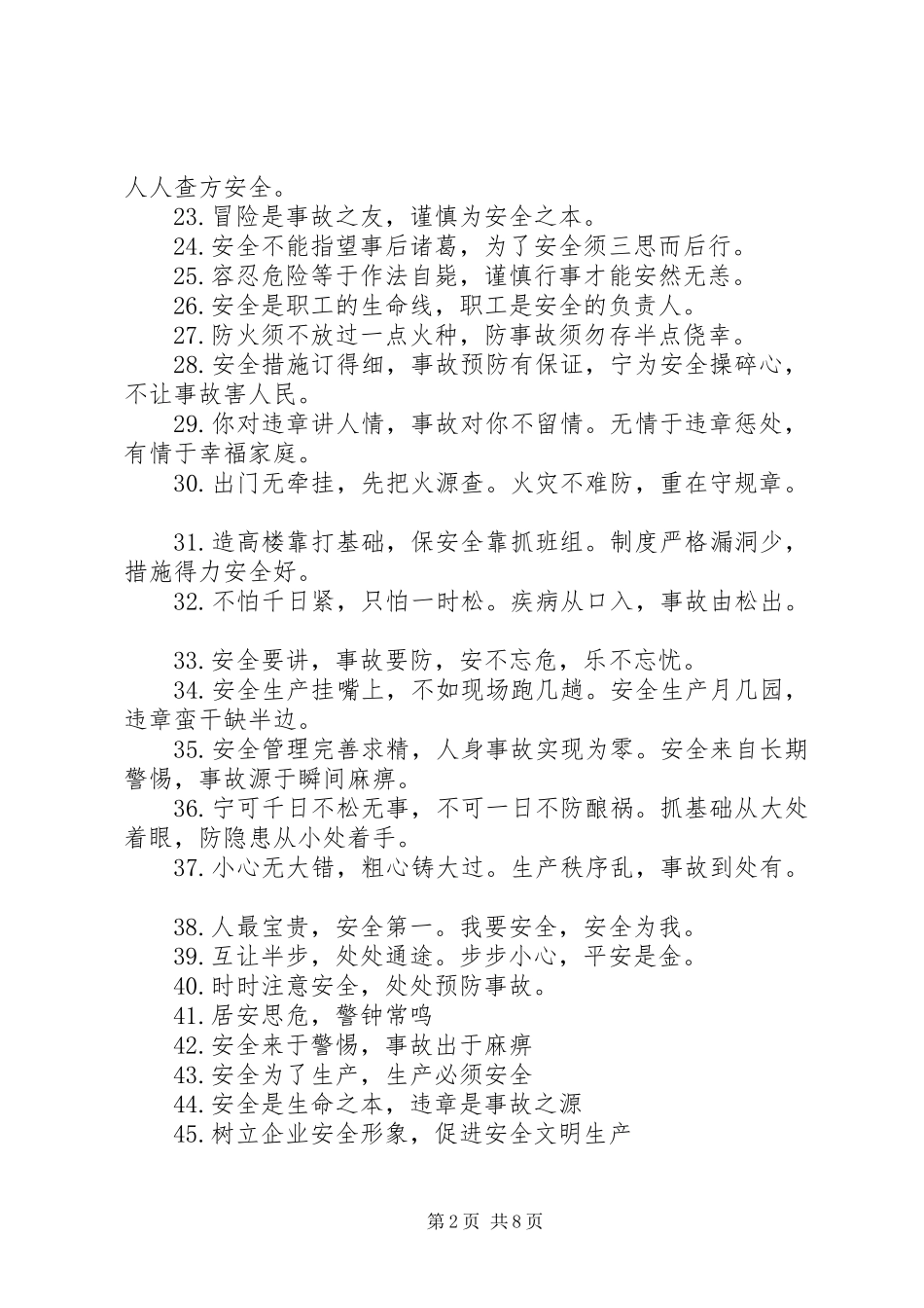 教育局安全标语集锦_第2页