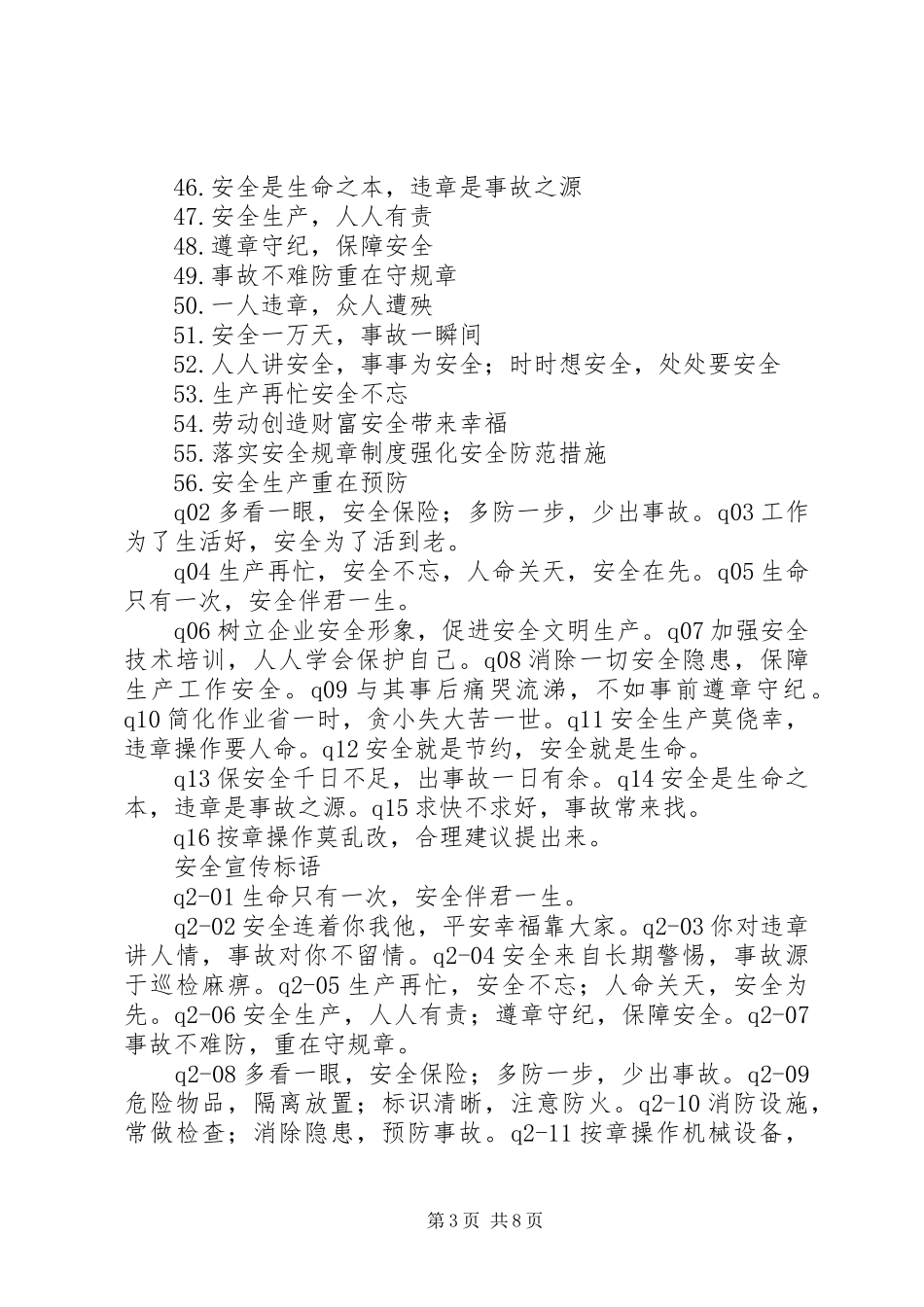 教育局安全标语集锦_第3页