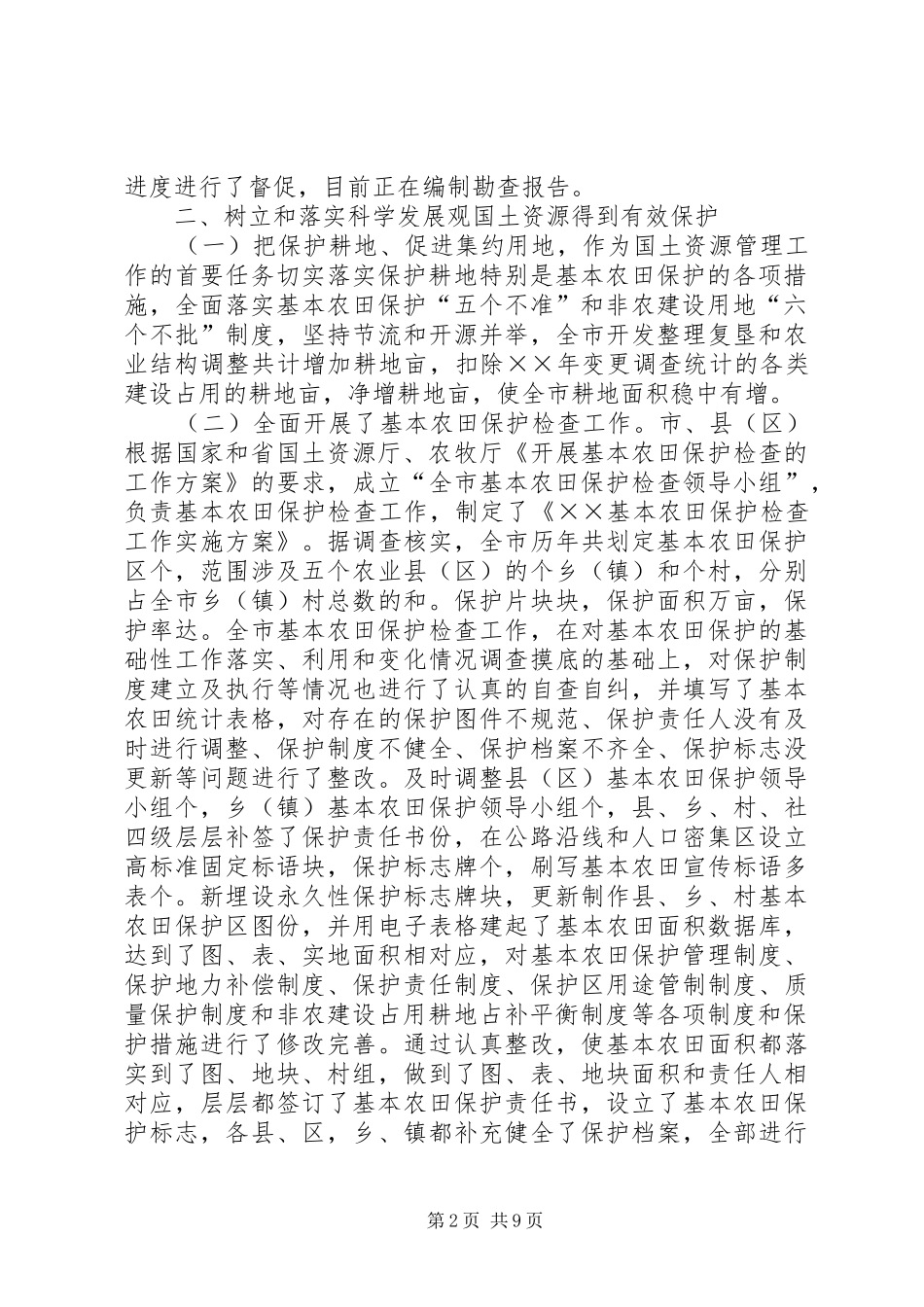 工作总结（国土资源）_第2页