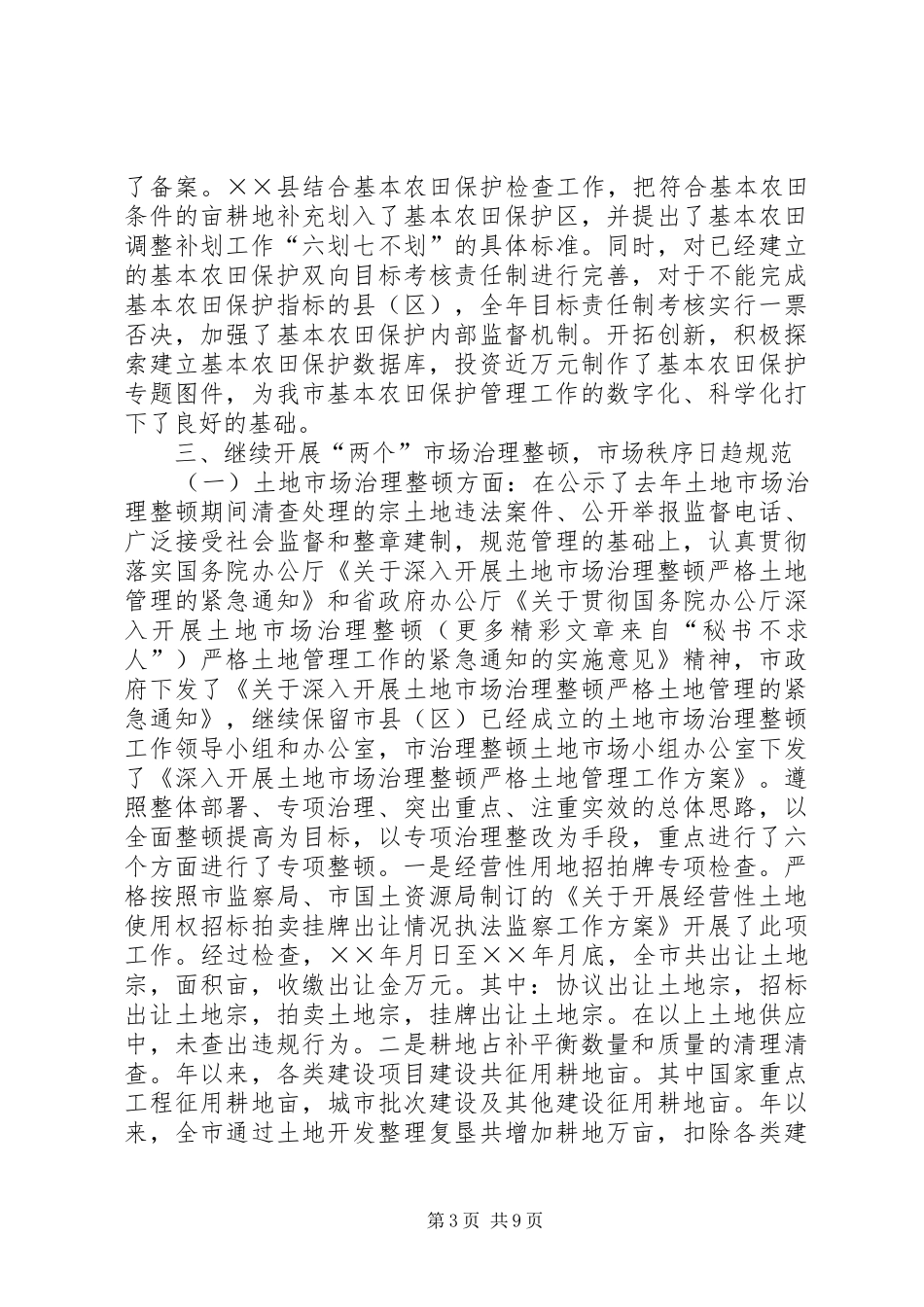 工作总结（国土资源）_第3页