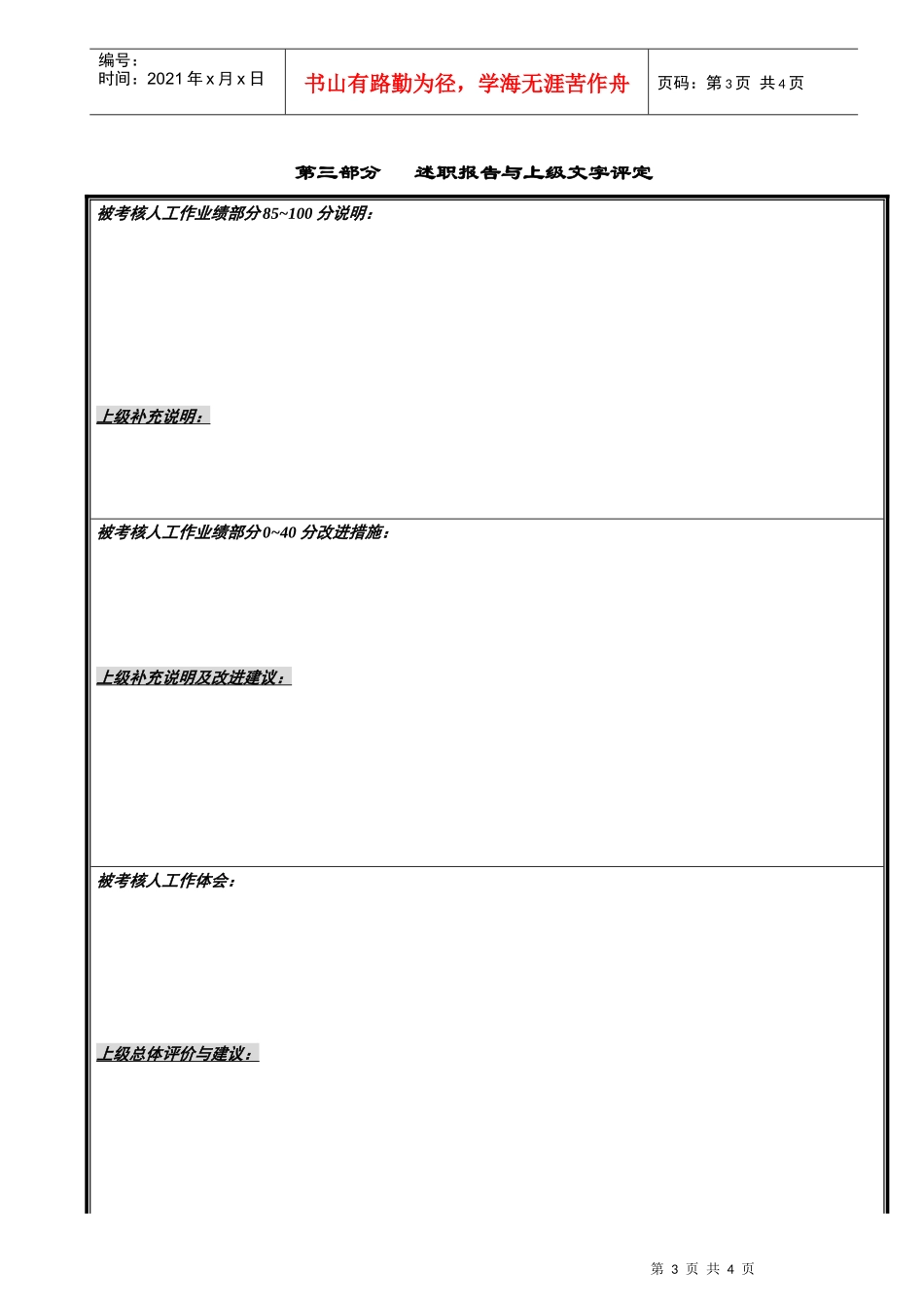 绩效计划考核表_第3页