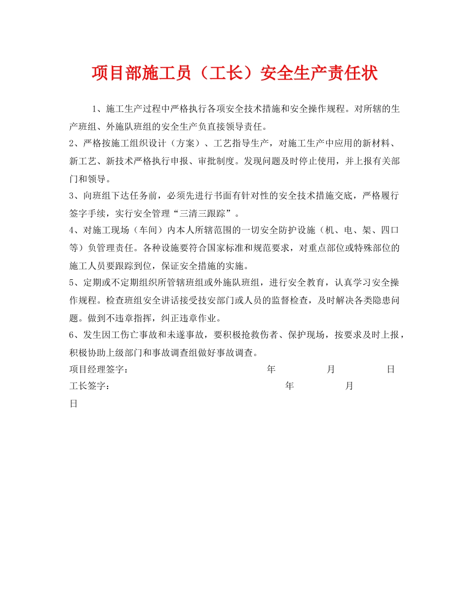 《安全管理文档》之项目部施工员（工长）安全生产责任状 _第1页