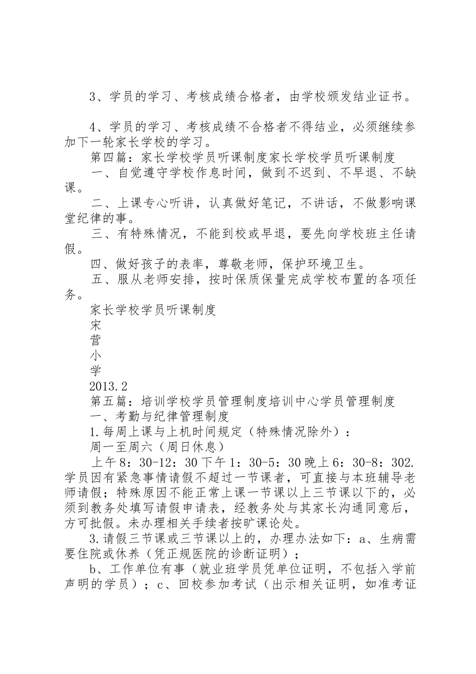 学校学员管理规章制度细则_第2页
