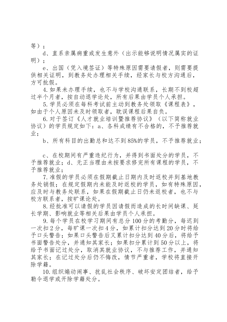 学校学员管理规章制度细则_第3页