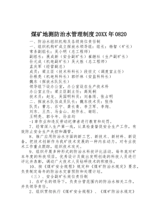 煤矿地测防治水管理规章制度20年0820 