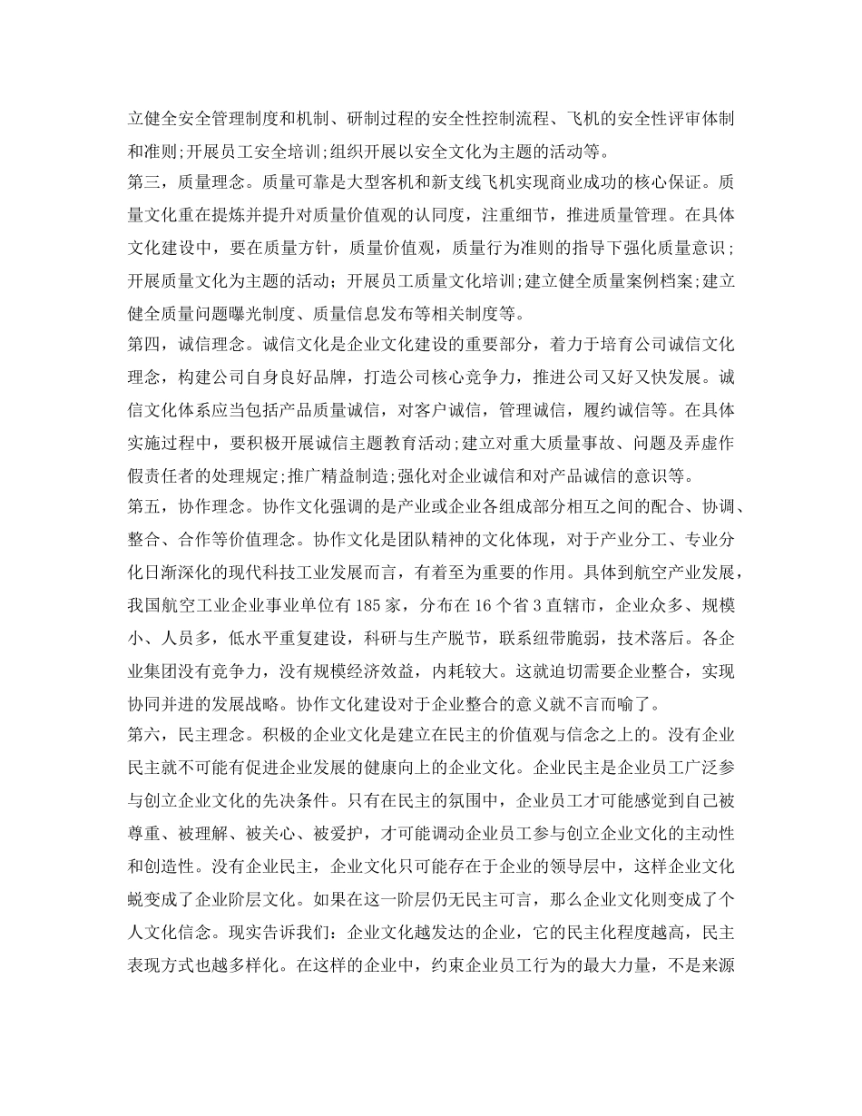 《安全文化》之民用飞机企业的安全文化建设探索 _第2页