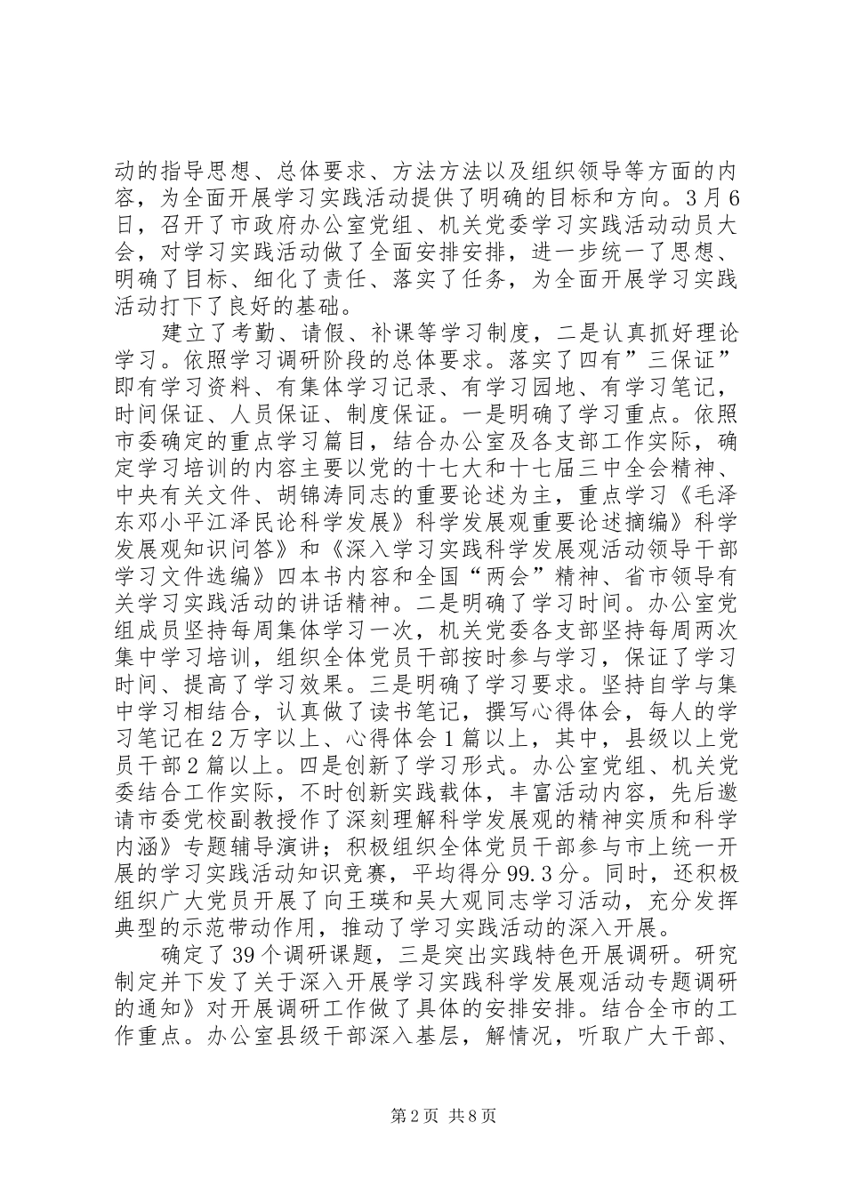 办公室学习实践总结会发言稿_第2页
