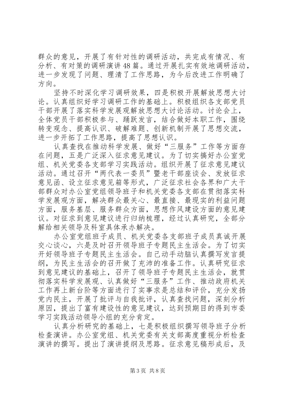 办公室学习实践总结会发言稿_第3页