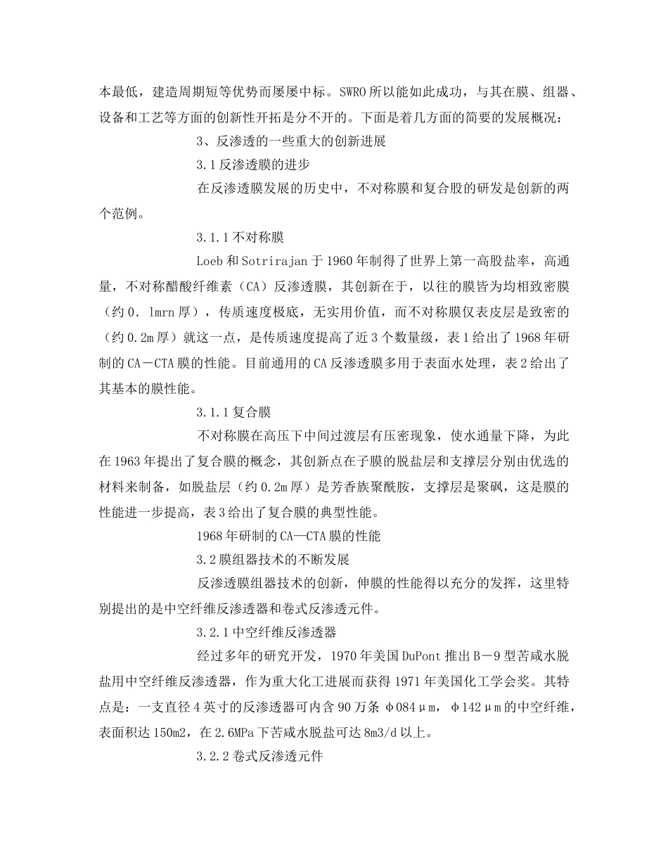 《安全环境-环保技术》之反渗透海水淡化技术的发展 _第2页