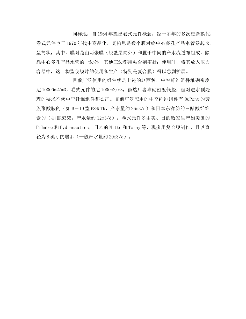 《安全环境-环保技术》之反渗透海水淡化技术的发展 _第3页