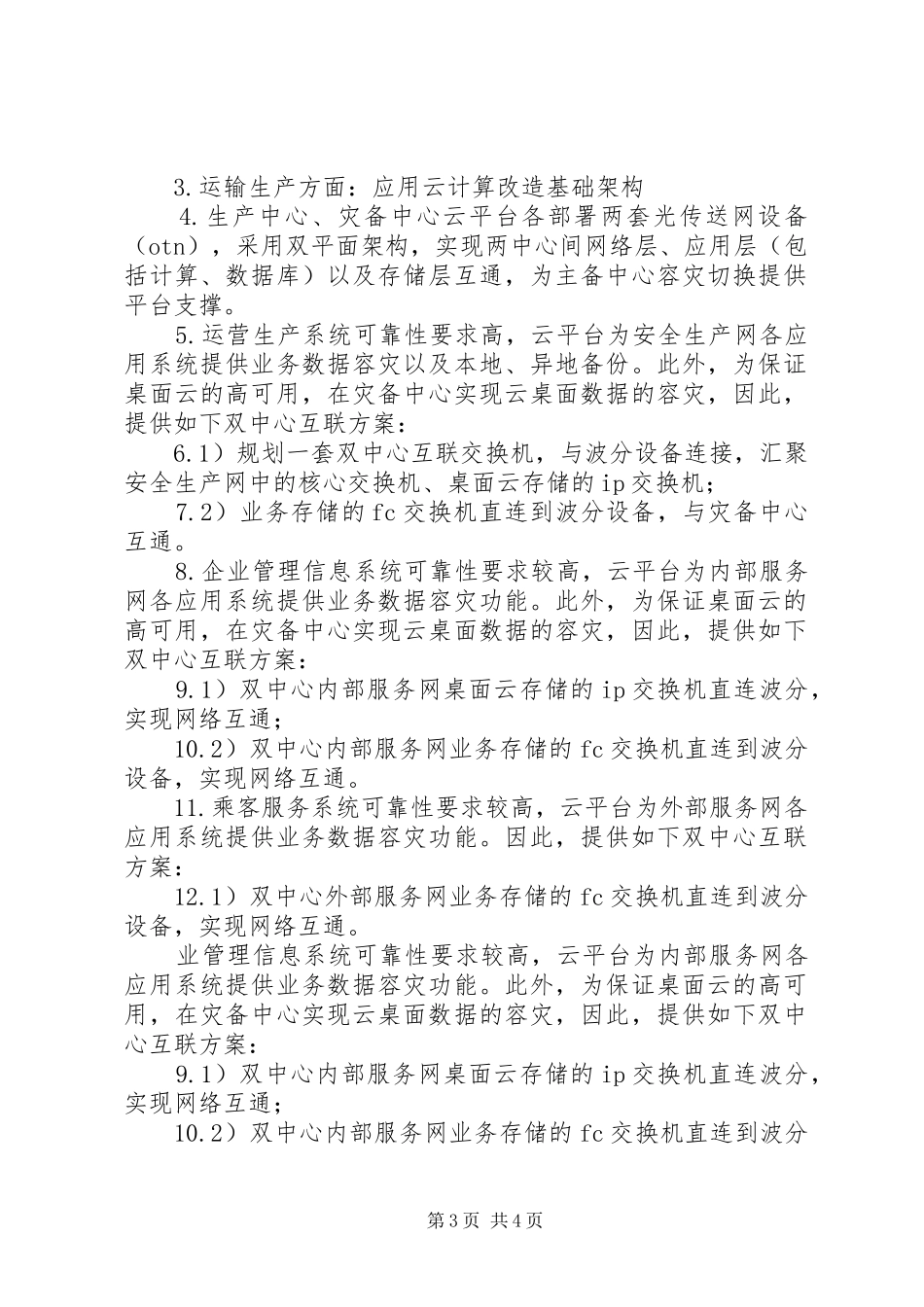 城轨云系统总结_第3页
