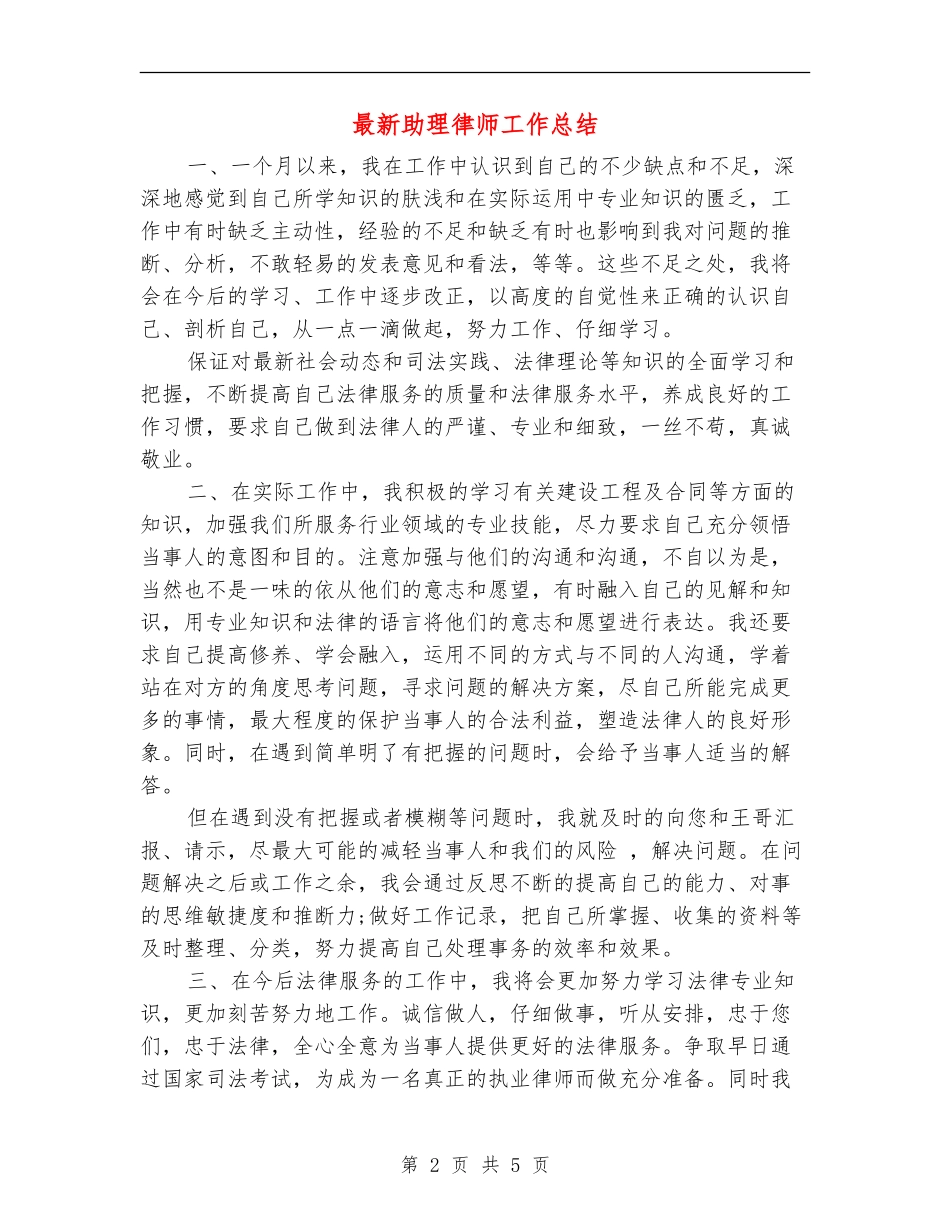 最新助理律师工作总结_第2页