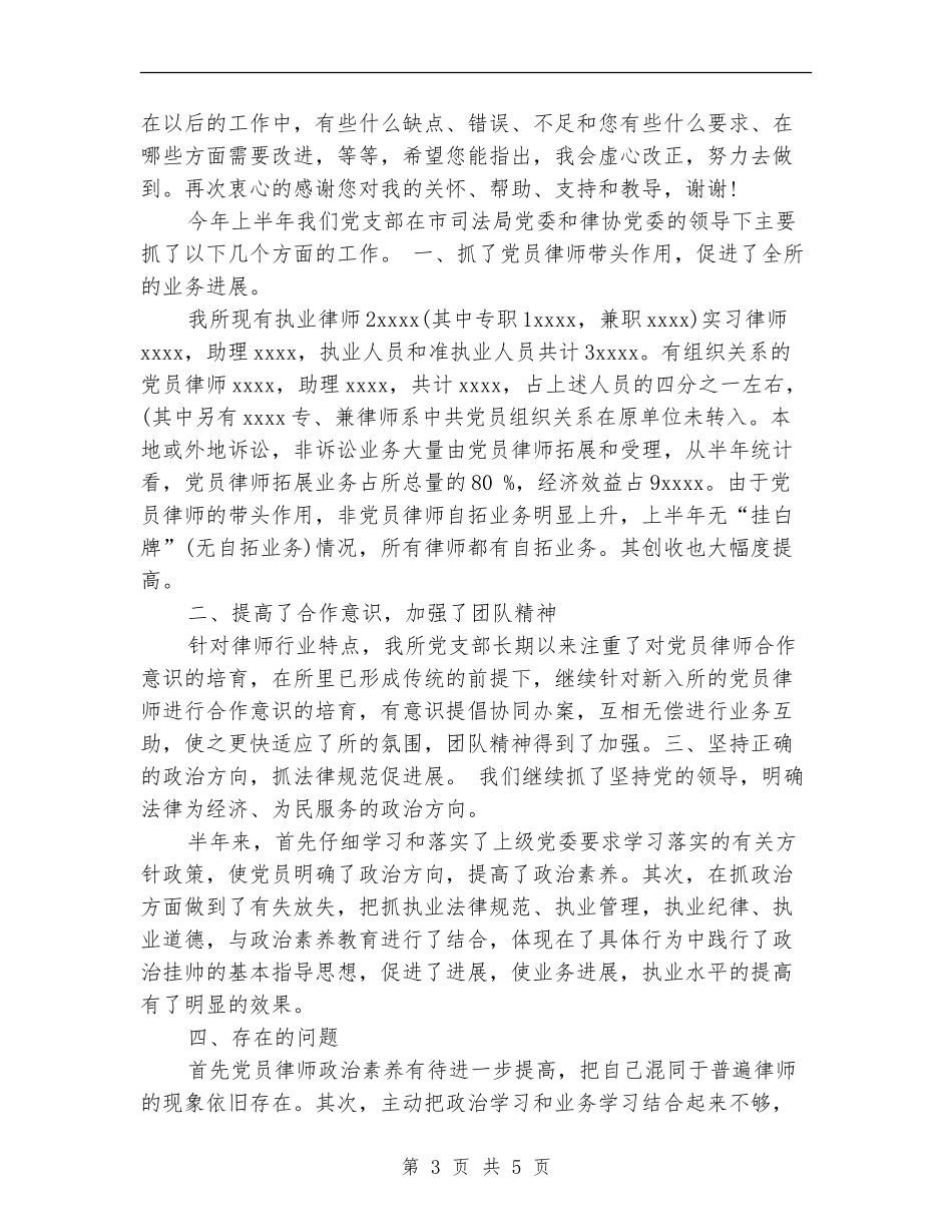 最新助理律师工作总结_第3页