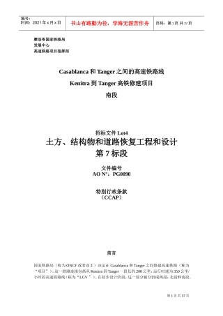 特别行政条款CCAP高铁培训范本