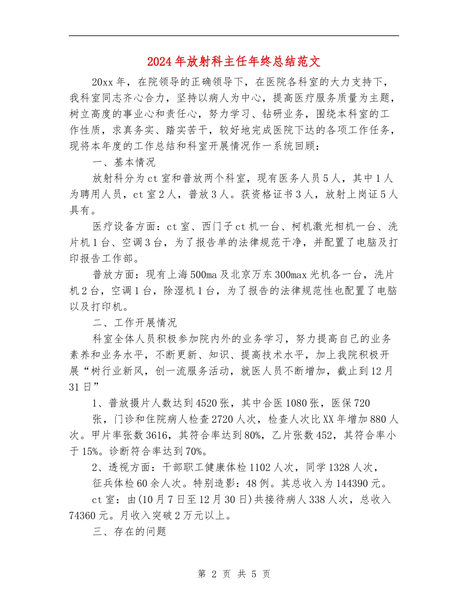 2024年放射科主任年终总结范文_第2页