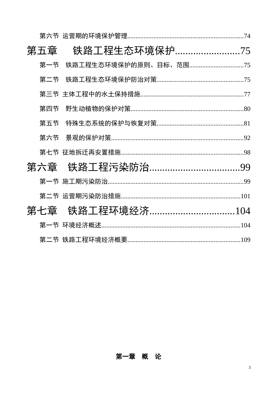 铁路建设与环境保护_第3页