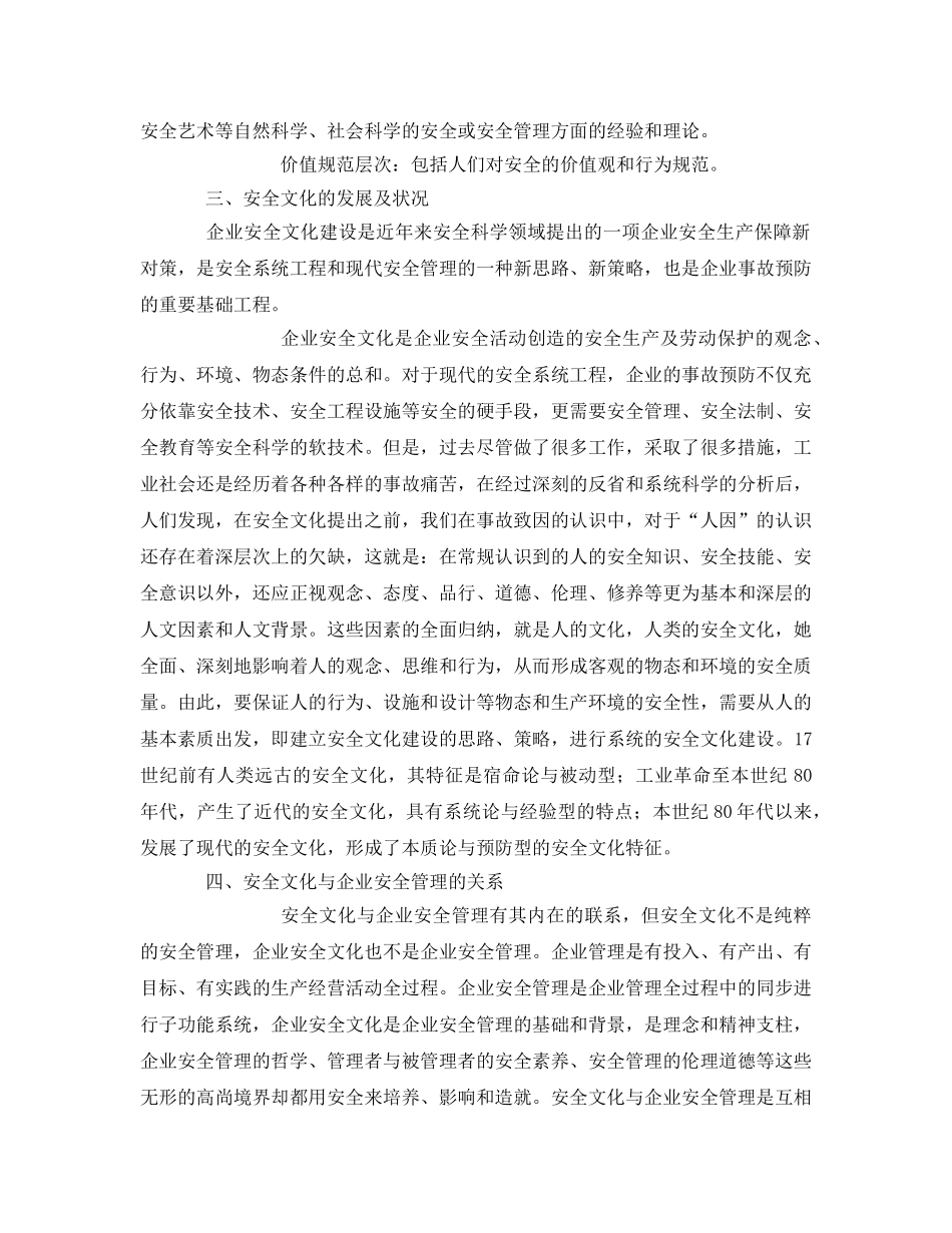 《安全文化》之安全文化的概念、起源及其内涵 _第2页