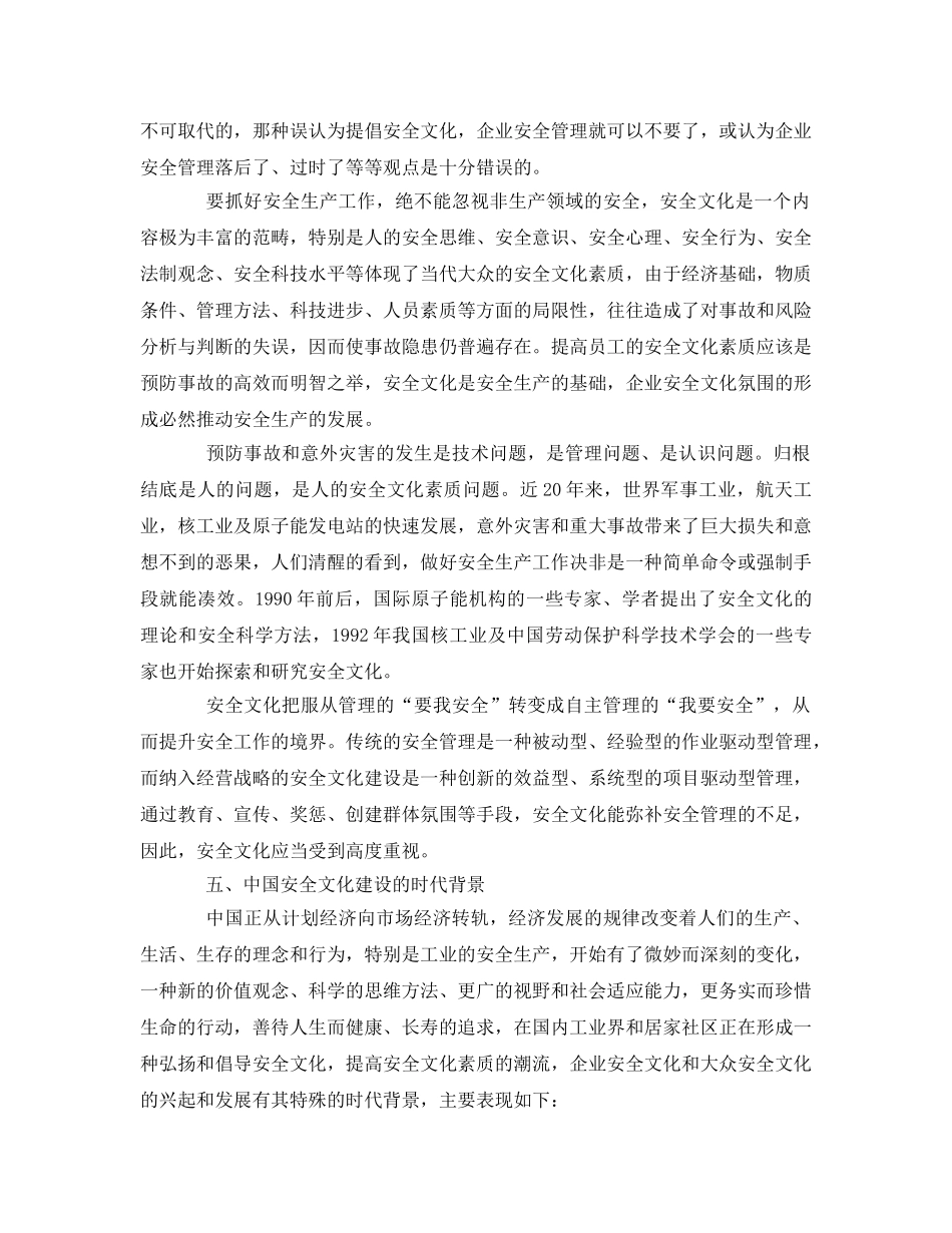 《安全文化》之安全文化的概念、起源及其内涵 _第3页