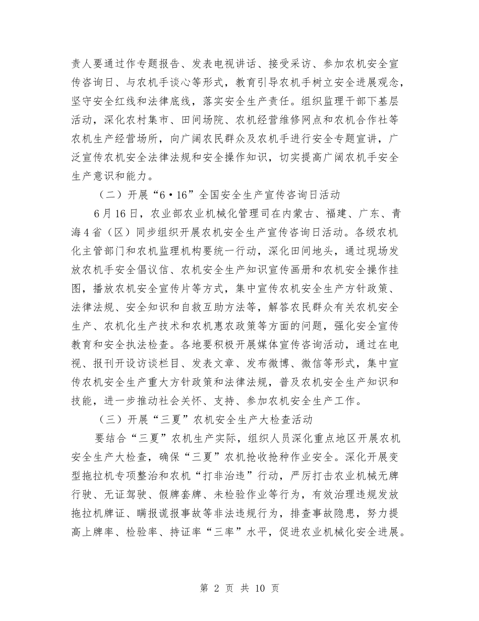 2024年农机“安全生产月”活动方案与2024年农机化工作总结及2024年工作重点汇编_第2页