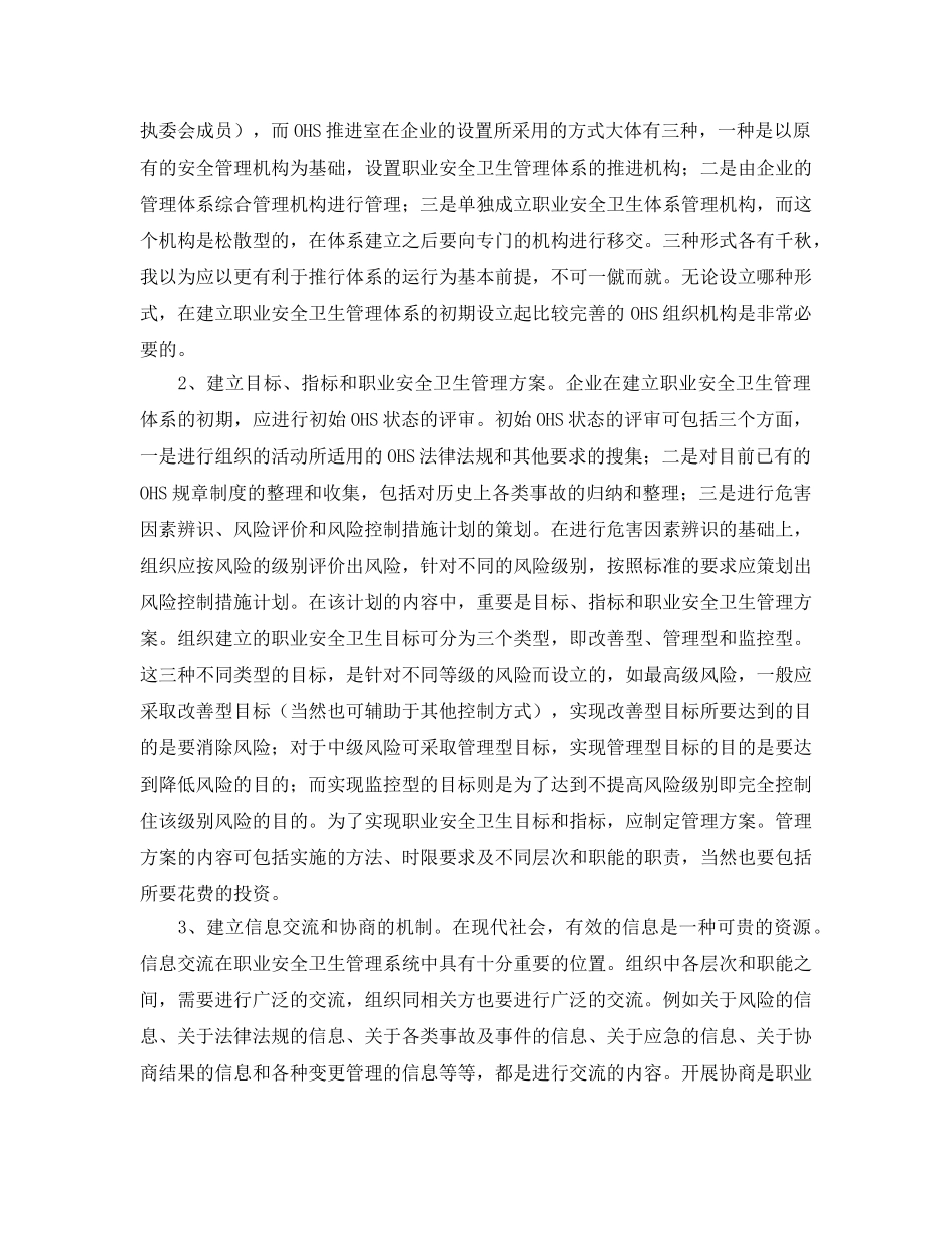 《管理体系》之职业安全健康管理体系的建立与实施 _第2页