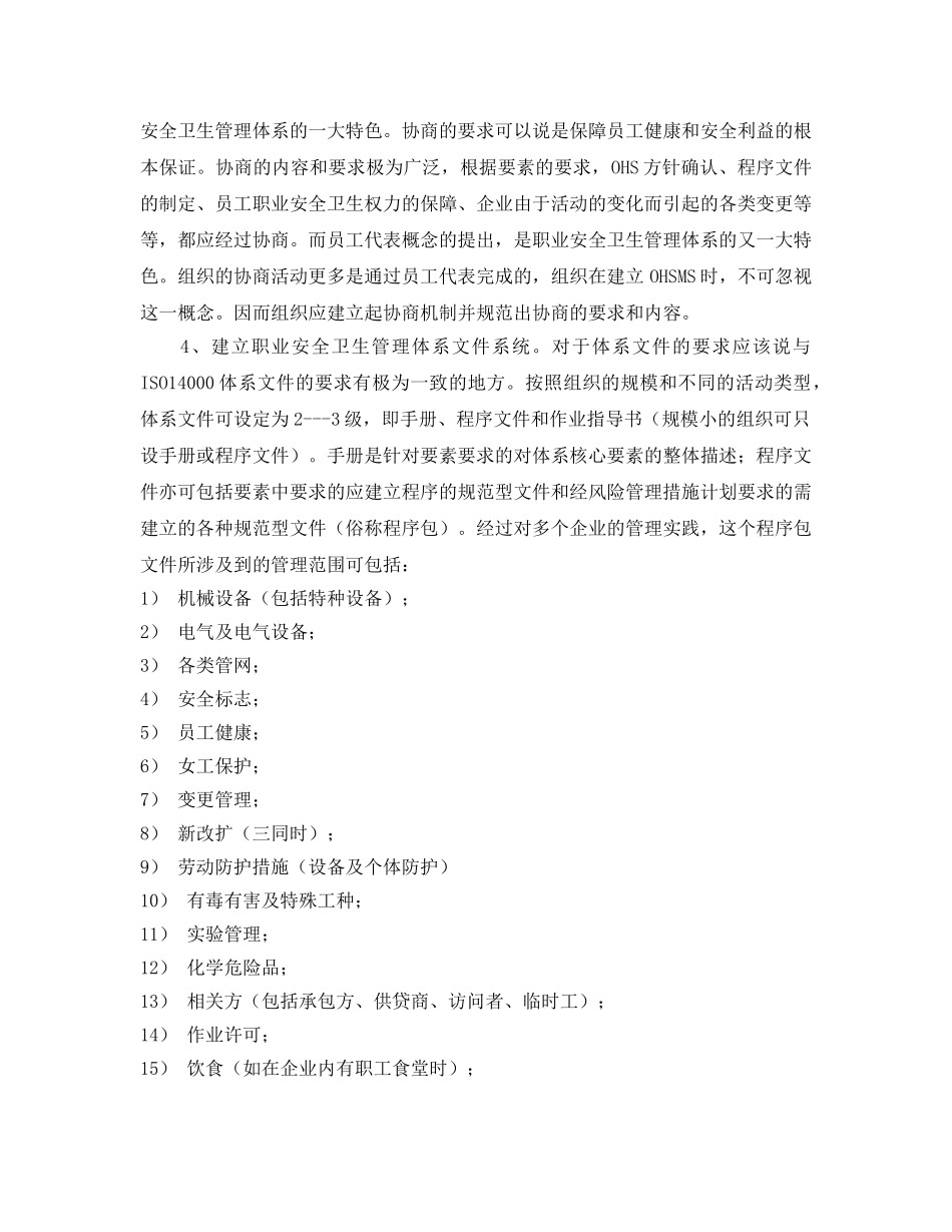 《管理体系》之职业安全健康管理体系的建立与实施 _第3页