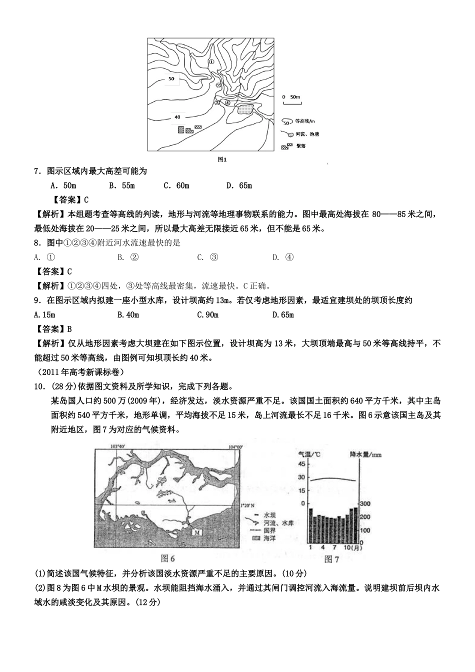 海洋及海洋环境_第3页