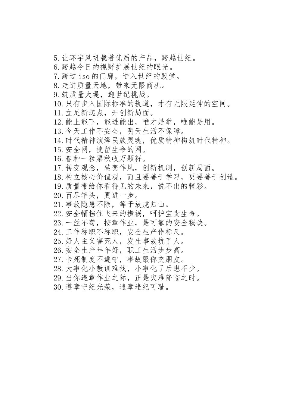 工地安全质量标语集锦精语_第2页