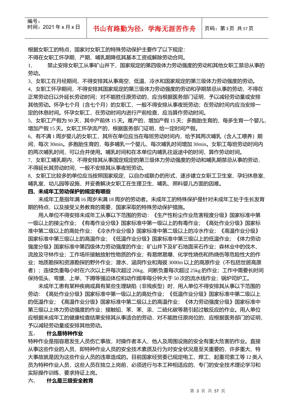 新工人入厂安全知识培训课程内容_第3页