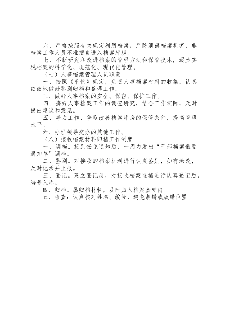 干部档案管理八项规章制度细则(省)_第3页